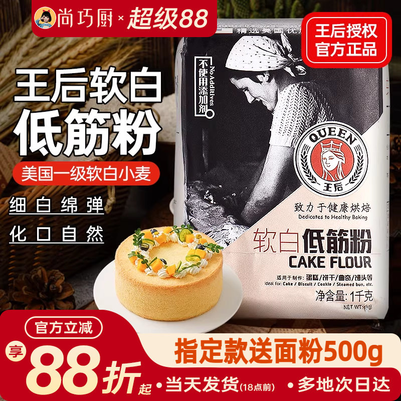 王后软白低筋面粉烘焙家用蛋糕预拌粉皇后饼干吐司专用材料旗舰店