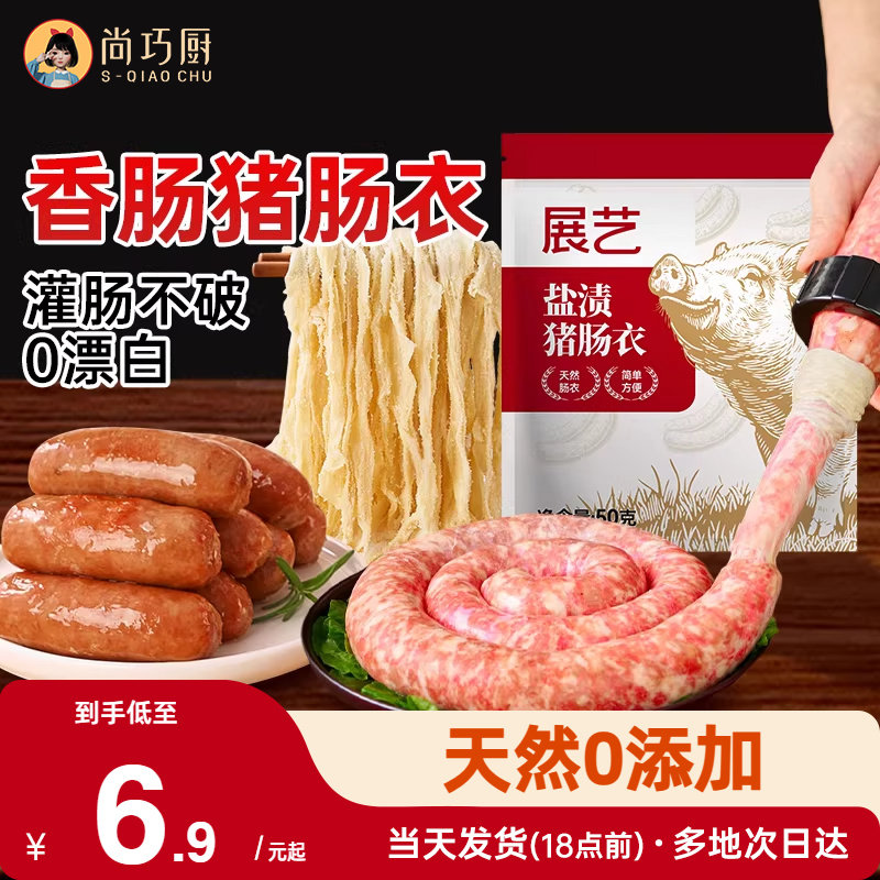 展艺烤肠灌香肠腊肠火腿肠专用肠衣天然无添加家用食品级儿自制童,粮油调味/速食/干货/烘焙,肠衣/肠类加工原料,淘宝优惠券,粉丝福利购,淘宝优惠卷