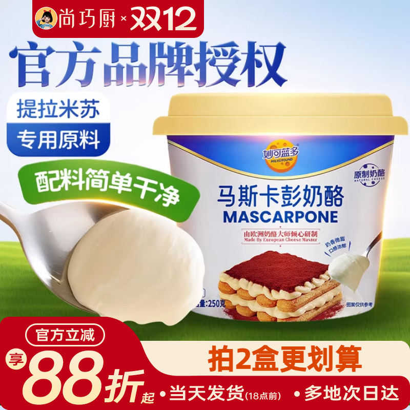 妙可蓝多奶酪500g提拉米苏专用