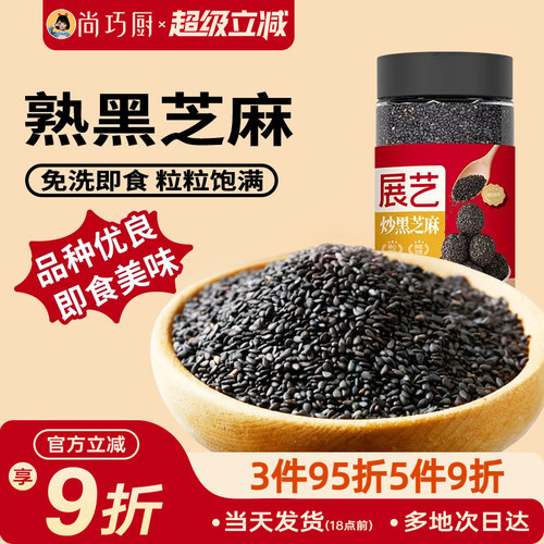 展艺熟黑芝麻即食免洗烘焙用