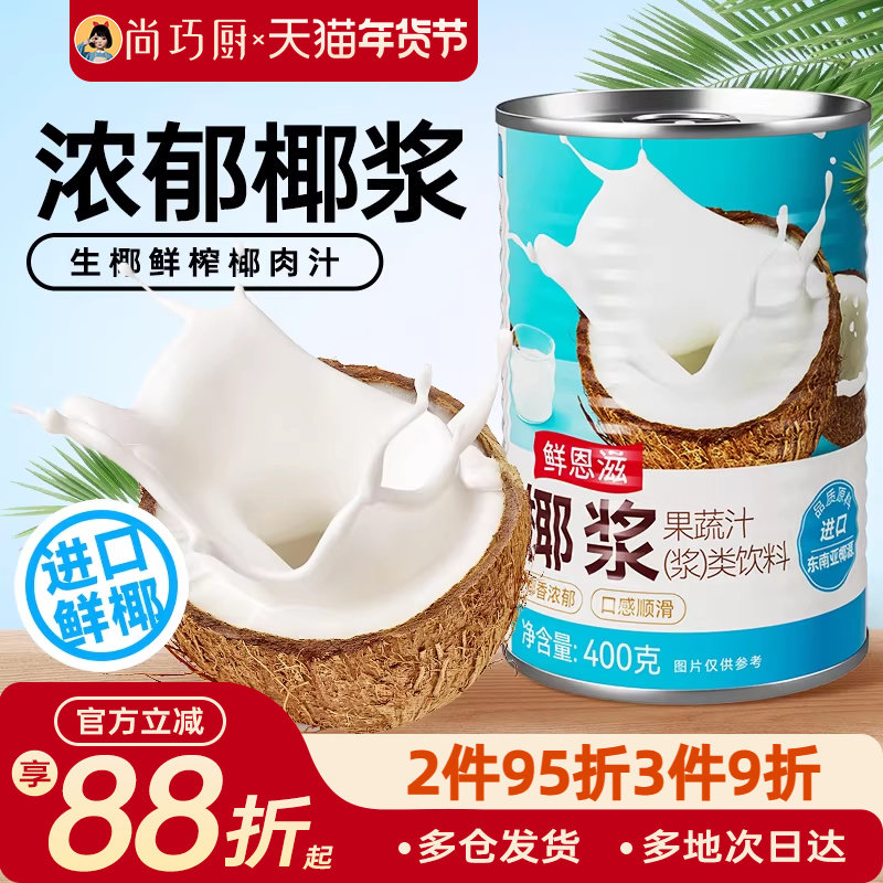 尚巧厨椰浆椰奶西米露椰汁芋圆添加珍珠奶茶店甜品专用浓缩烘焙无,粮油调味/速食/干货/烘焙,椰浆,淘宝优惠券,粉丝福利购,淘宝优惠卷