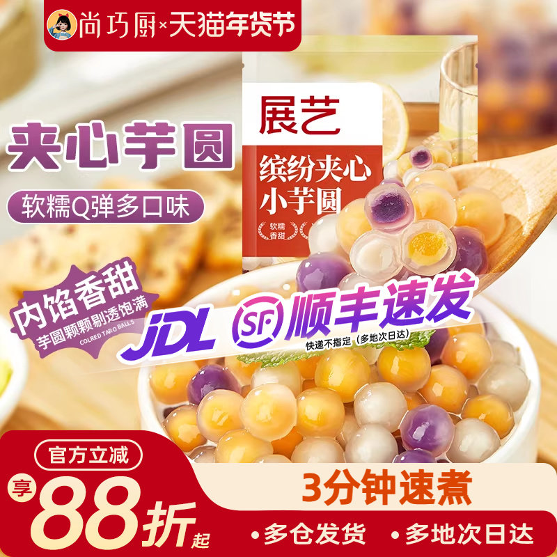 展艺夹心芋圆珍珠奶茶店专用手工无鲜芋仙粉圆添加纯大小丸子配料,粮油调味/速食/干货/烘焙,芋圆,淘宝优惠券,粉丝福利购,淘宝优惠卷