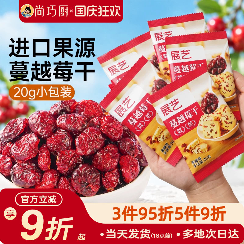 展艺蔓越莓干曼越梅莓糖雪花酥饼干碎黄油饼家用烘焙原材料专用