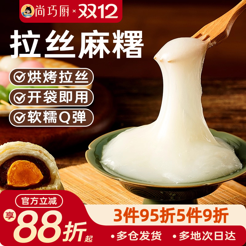 展艺拉丝麻薯麻薯包蛋挞豆糕耐烤月饼蛋黄酥拉丝馅Q心馅夹心麻薯