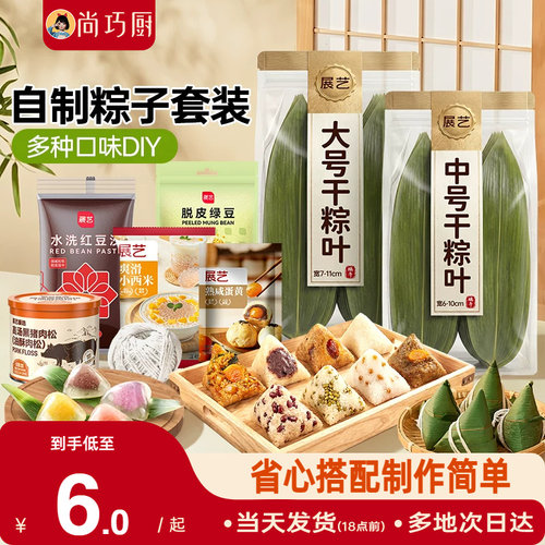 粽子套餐  省心搭配  DIY一站式搞定