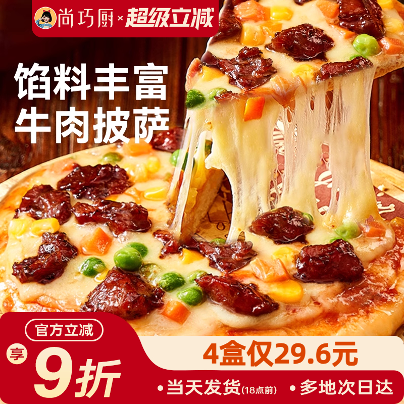尚巧厨披萨半成品加热即食早餐pizza成品食材空气炸锅官方旗舰店