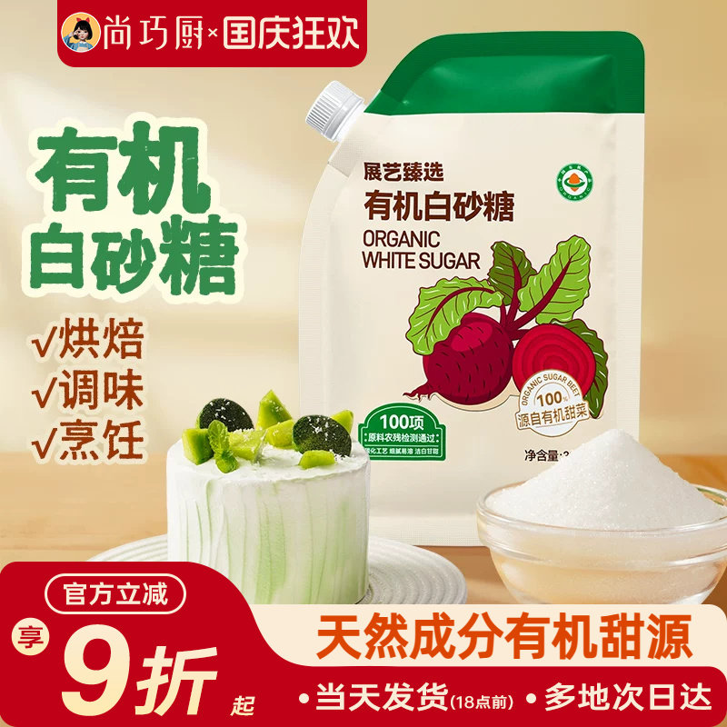 展艺臻选食用白砂糖细糖