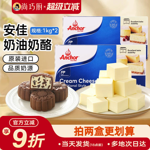 安佳奶油奶酪1kg*2干酪乳酪