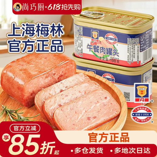上海梅林午餐肉罐头198g经典味