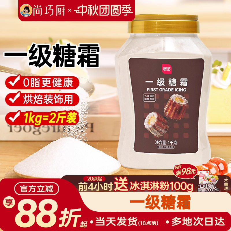 展艺一级糖霜1kg糖粉细砂糖霜