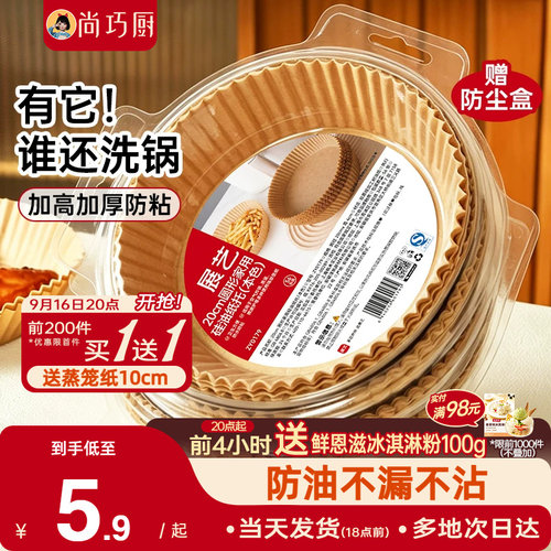 空气炸锅专用纸托防水防油