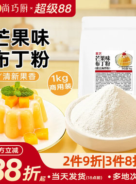 展艺芒果布丁粉1kg商用装
