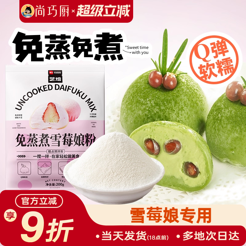 展艺雪媚娘预拌粉免蒸免煮