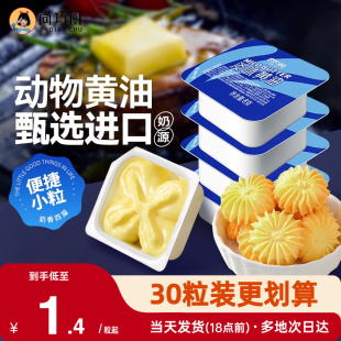 展艺欧澜动物黄油20粒安佳黄油煎牛排专用奶油食用烘焙家用小包装