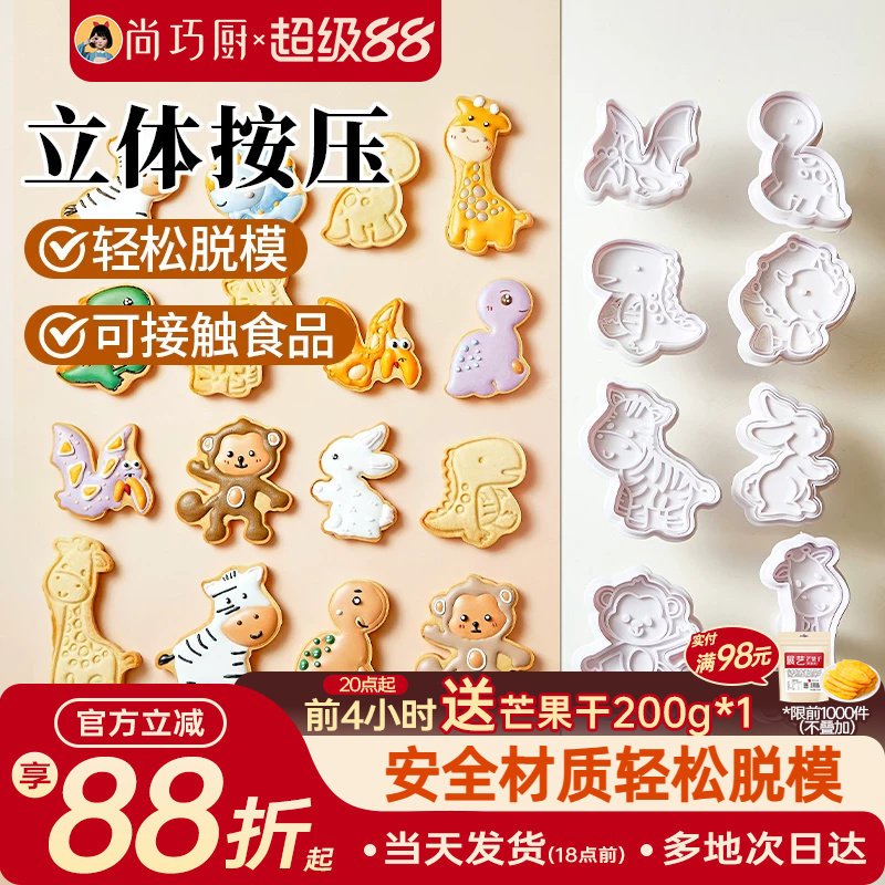 展艺饼干模具套装糖霜曲奇可爱动物diy按压式卡通黄油烘焙家用