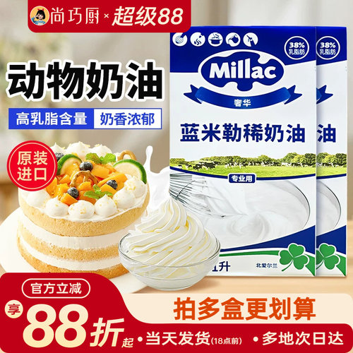 蓝风车蓝米吉淡奶油1L欧澜奶油