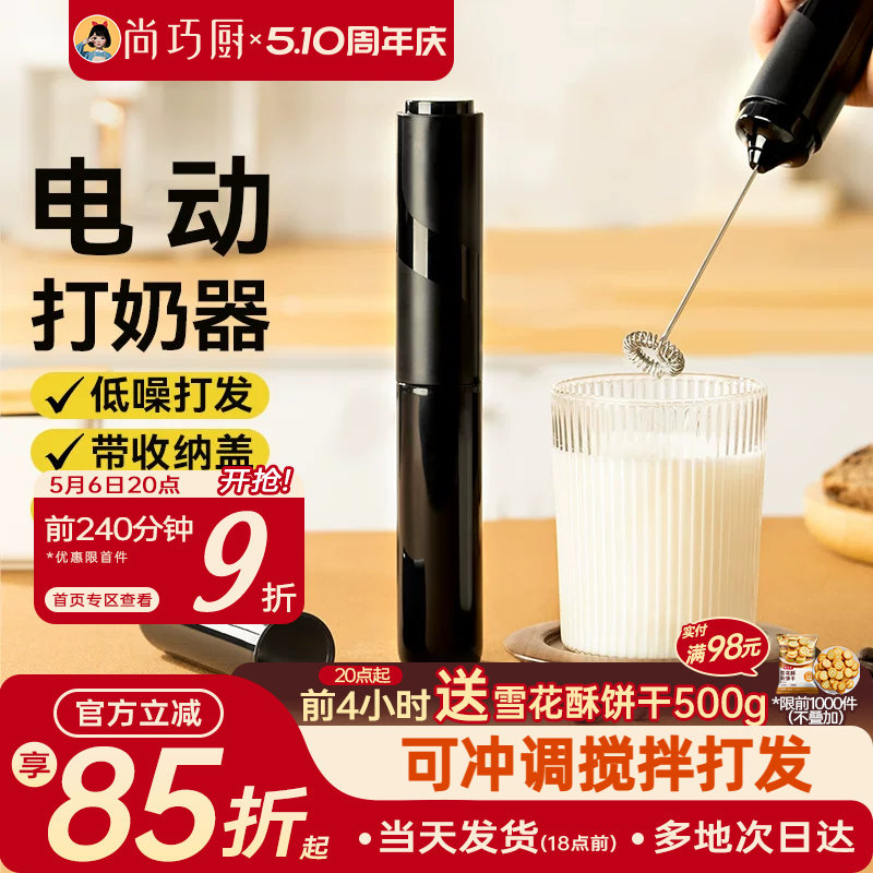 展艺电动打奶泡器咖啡打泡器家用电动奶泡机牛奶搅拌器手持打发器