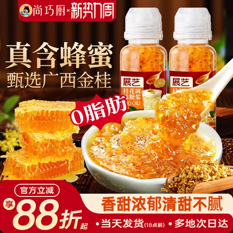 展艺桂花糖浆蜂蜜0脂冰粉酒酿酱专用奶茶蛋糕食用原料烘焙旗舰店