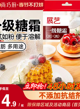 展艺一级糖霜糖粉细砂糖烘焙防潮专用蛋糕饼干曲奇新年装饰材料家