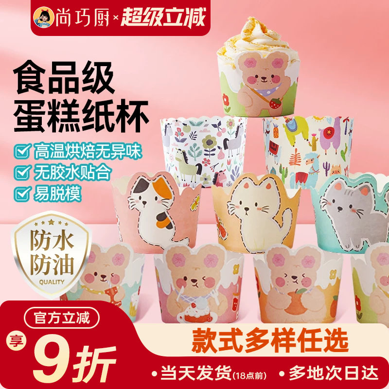 展艺家用纸杯蛋糕杯子纸托烘焙空气炸锅耐烤烤箱专用马芬小模具