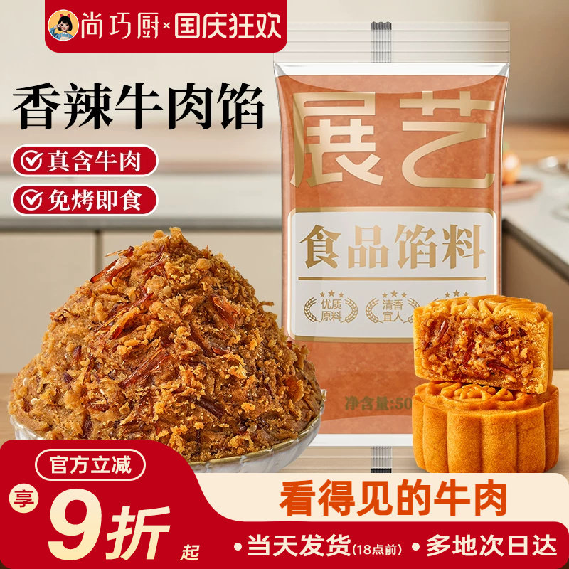 展艺月饼馅料香辣牛肉红豆沙白莲蓉烘焙食品家商用广式冰皮原料