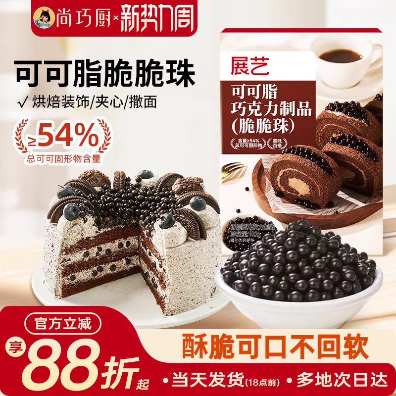 展艺可可脂巧克力脆脆珠蛋糕夹心食品装饰豆烘焙点缀专用雪花酥