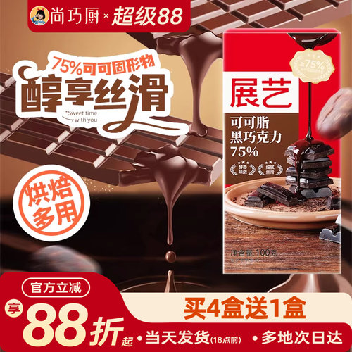 展艺纯巧克力块100g烘焙专用