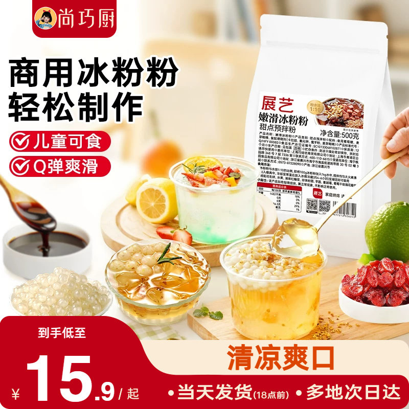 展艺冰粉粉商用500g摆摊水果捞图片