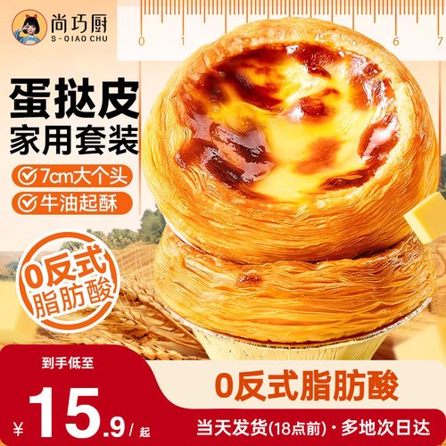 鲜恩滋蛋挞皮蛋挞液组合