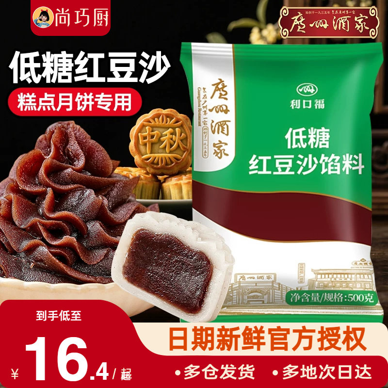 广州酒家红豆沙粽子月饼馅料白莲蓉黑芝麻冰皮广式烘焙商专用家用