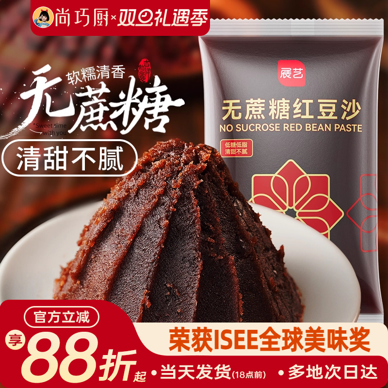 展艺无蔗糖水洗红豆沙月饼馅料玫瑰绿豆糕广式冰皮蛋黄酥家用低