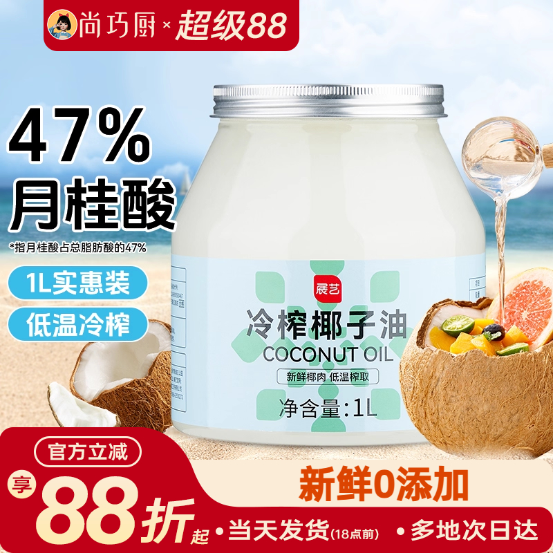尚巧椰子油展艺天然家用