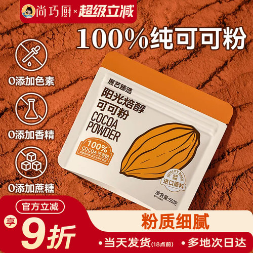 展艺臻选生可可粉冲饮纯抹茶粉