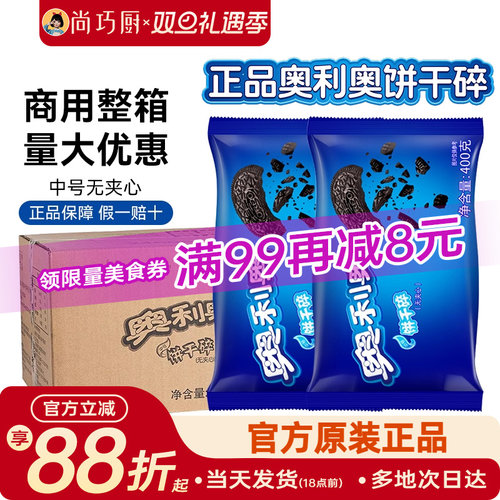 奥利奥饼干碎无夹心小包