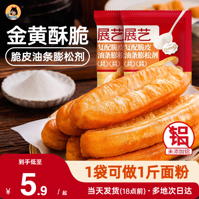 展艺油条膨松剂脆皮油条