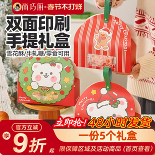 展艺圣诞礼盒糖果零食雪花酥牛轧糖包装新品创意手提纸袋烘焙礼袋