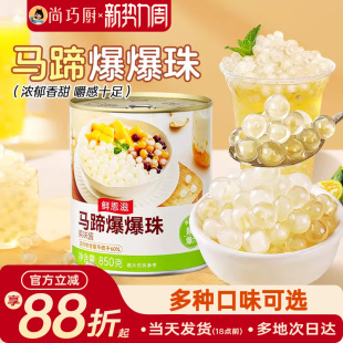 马蹄爆爆珠芋圆脆波波珍珠奶茶烘焙甜品专用小料红豆水果冰粉啵啵