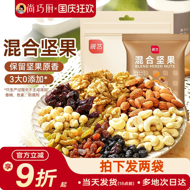 每日坚果制作雪花酥牛轧糖原材料