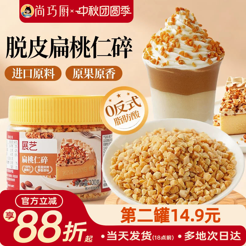展艺扁桃仁碎巴旦木果仁杏仁片