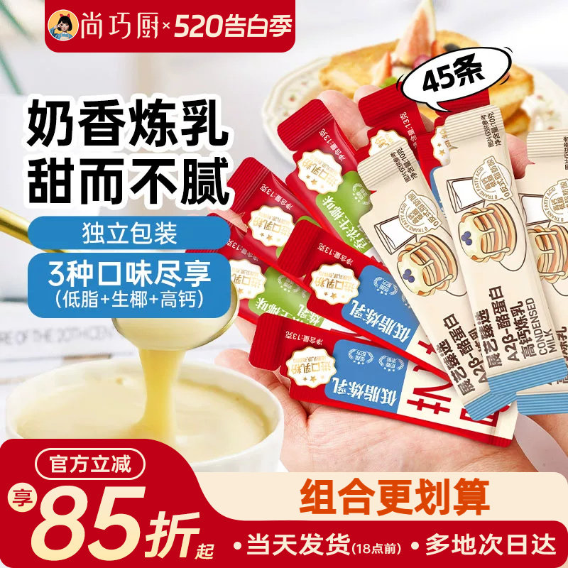 展艺炼乳小包装自制炼奶咖啡甜品儿童家用无奶茶专用烘焙商用添加