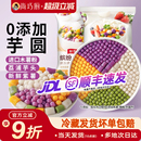 芋圆手工无添加珍珠奶茶店专用纯大小丸子家商用水果捞批发西米露