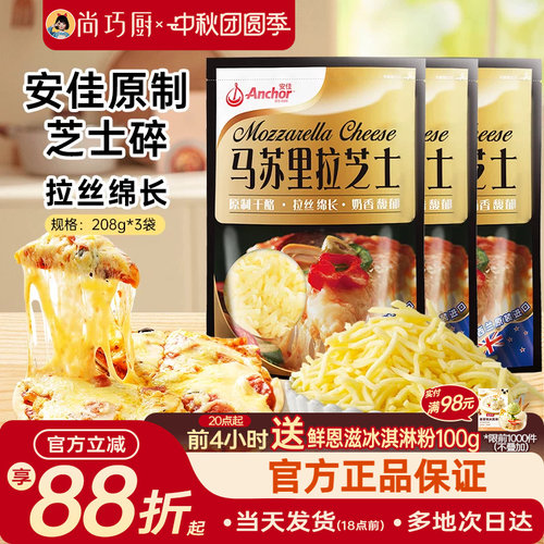 安佳原制马苏里拉干酪208g*3