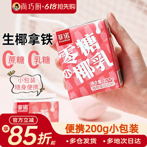 菲诺无糖椰乳椰汁咖啡专用饮料