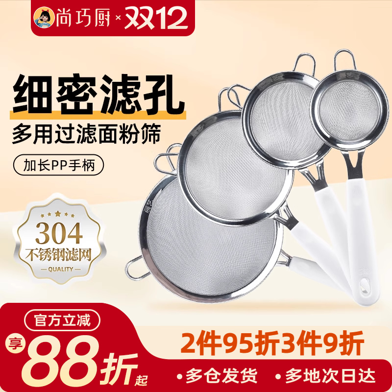 尚巧厨-展艺面粉筛筛辅食蛋糕