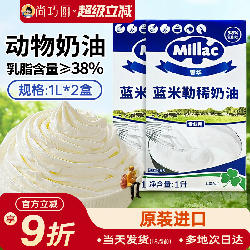 蓝米吉淡奶油1L*2原装进口蓝风车