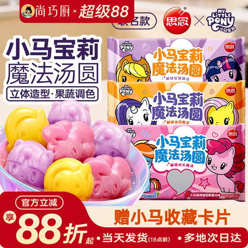 思念小马宝莉魔法汤圆联名卡通儿元宵甜品黑芝麻草莓蓝莓童旗舰店