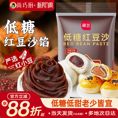 展艺低糖红豆沙家用月饼馅料