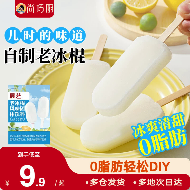 展艺老冰棍粉雪糕配料风味固体饮料自制老式冰棒冰淇凌粉烘焙原料