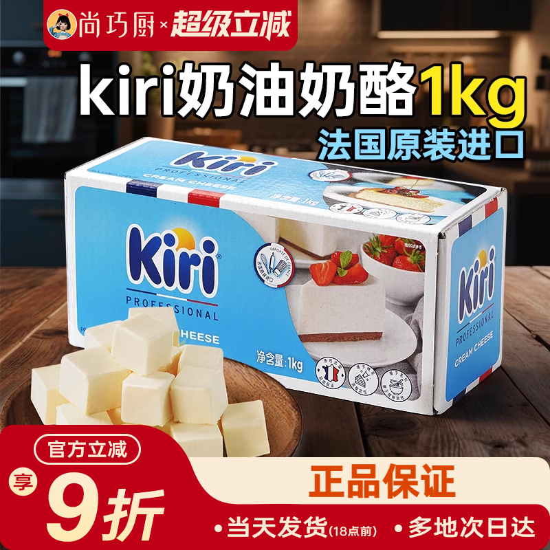 kiri奶油奶酪1kg原味干酪凯芮原味芝士蛋糕巴斯克蛋糕材料烘焙
