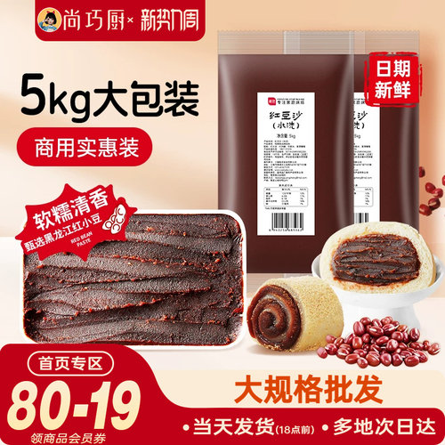 展艺水洗红豆沙商用批发月饼馅料大规格10斤广式冰皮糕点烘焙原料